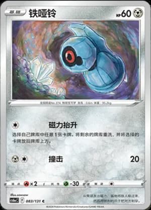 Beldum — C 083/131 (Sword & Shield Era)