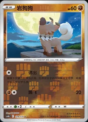 Rockruff — C 079/131 Reverse (Sword & Shield Era)