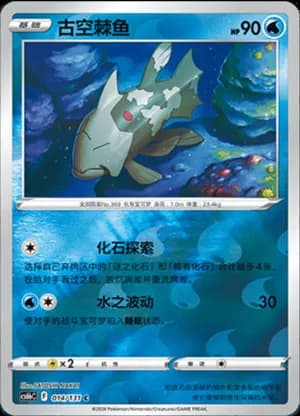 Relicanth — C 014/131 Reverse (Sword & Shield Era)