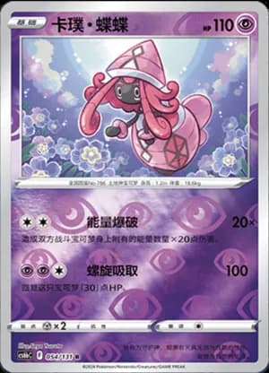 Tapu Lele — R 054/131 Reverse (Sword & Shield Era)