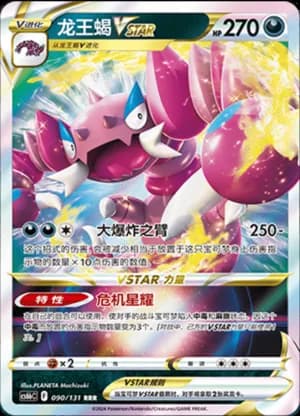 Drapion VSTAR — RRR 090/131 Holo (Sword & Shield Era)