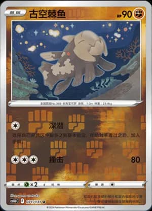 Relicanth — U 071/131 Reverse (Sword & Shield Era)