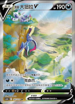 Hisuian Sneasler V — SR 147/131 Holo (Sword & Shield Era)