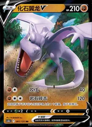 Aerodactyl V — RR 061/131 Holo (Sword & Shield Era)