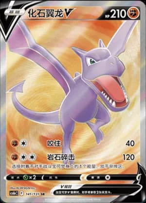 Aerodactyl V — SR 141/131 Holo (Sword & Shield Era)