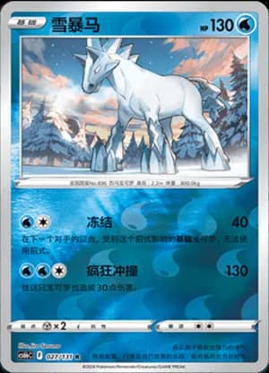 Glastrier — R 027/131 Reverse (Sword & Shield Era)