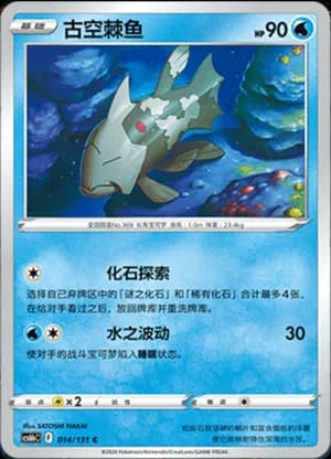 Relicanth — C 014/131 (Sword & Shield Era)