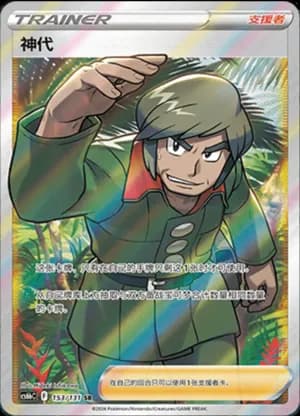 Brandon — SR 153/131 Holo (Sword & Shield Era)