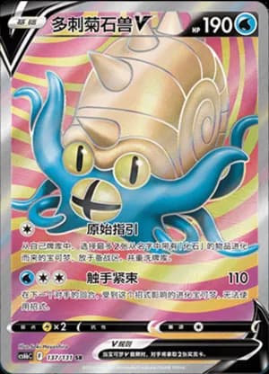 Omastar V — SR 137/131 Holo (Sword & Shield Era)