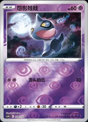 Shuppet — C 038/131 Reverse (Sword & Shield Era)