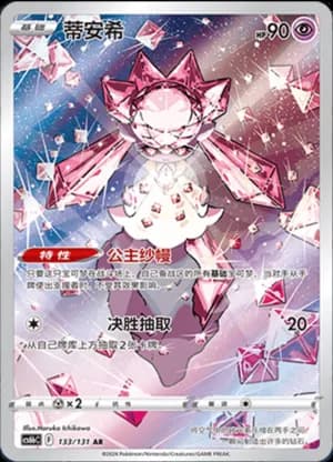 Diancie — AR 133/131 Holo (Sword & Shield Era)