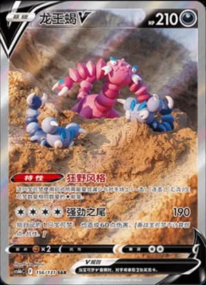 Drapion V — SAR 156/131 Holo (Sword & Shield Era)