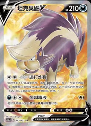 Skuntank V — SR 143/131 Holo (Sword & Shield Era)
