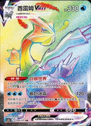 Kyurem VMAX — HR 159/131 Holo (Sword & Shield Era)
