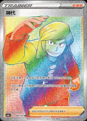 Brandon — HR 166/131 Holo (Sword & Shield Era)