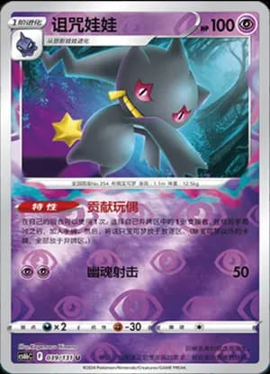 Banette — U 039/131 Reverse (Sword & Shield Era)