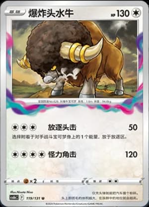 Bouffalant — U 119/131 (Sword & Shield Era)