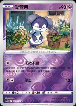 Indeedee — C 055/131 Reverse (Sword & Shield Era)