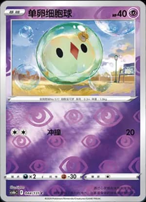 Solosis — C 044/131 Reverse (Sword & Shield Era)