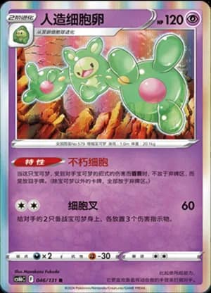 Reuniclus — R 046/131 Holo (Sword & Shield Era)
