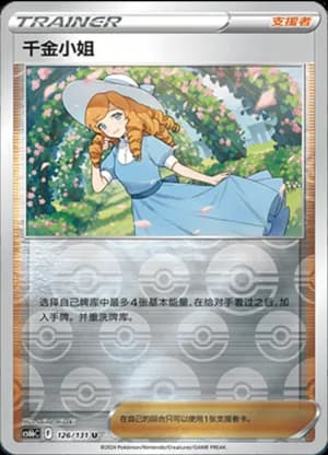 Lady — U 126/131 Reverse (Sword & Shield Era)