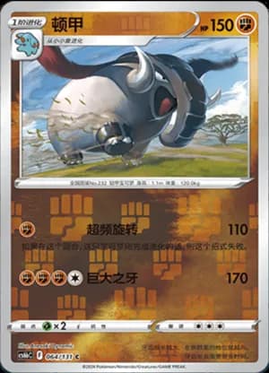 Donphan — C 064/131 Reverse (Sword & Shield Era)