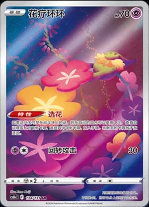 Comfey — AR 134/131 Holo (Sword & Shield Era)