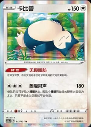 Snorlax — R 113/131 Holo (Sword & Shield Era)