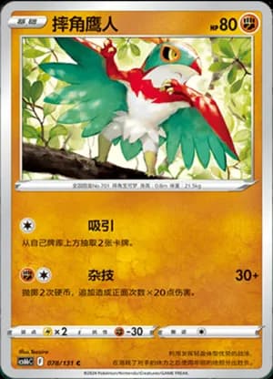 Hawlucha — C 078/131 (Sword & Shield Era)