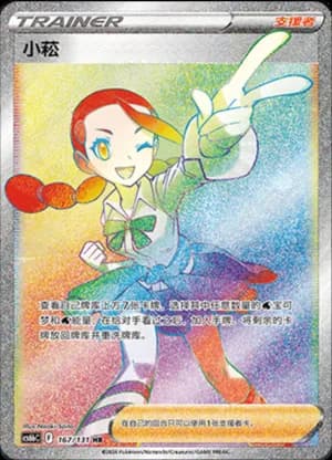 Candice — HR 167/131 Holo (Sword & Shield Era)