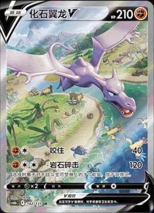 Aerodactyl V — SR 142/131 Holo (Sword & Shield Era)
