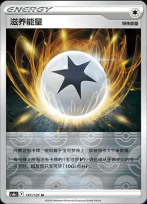 Regenerative Energy — U 131/131 Reverse (Sword & Shield Era)