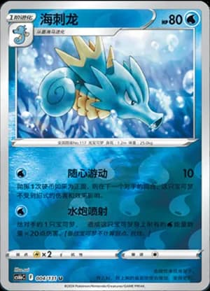 Seadra — U 004/131 Reverse (Sword & Shield Era)