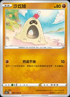 Sandygast — C 081/131 (Sword & Shield Era)