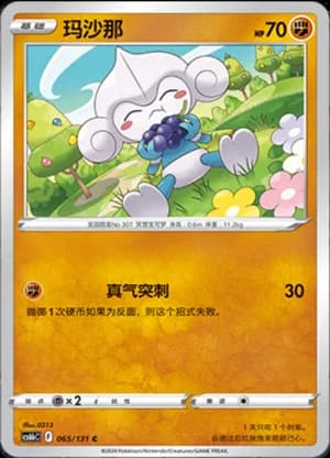 Meditite — C 065/131 (Sword & Shield Era)