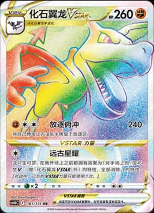Giratina VSTAR — HR 164/131 Holo (Sword & Shield Era)