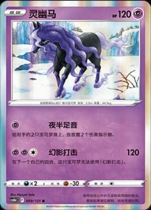 Spectrier — R 059/131 Holo (Sword & Shield Era)