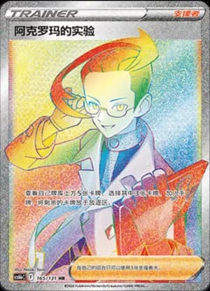 Colress's Experiment — HR 165/131 Holo (Sword & Shield Era)