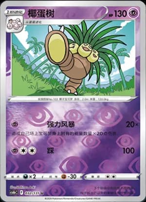 Exeggutor — U 032/131 Reverse (Sword & Shield Era)