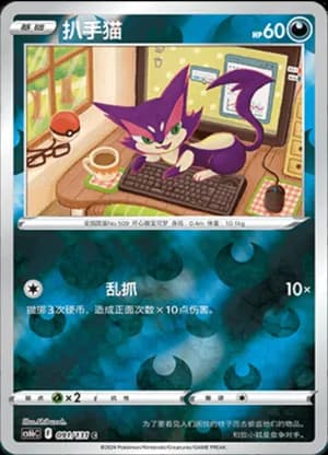 Purrloin — C 091/131 Reverse (Sword & Shield Era)