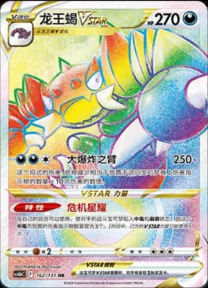 Aerodactyl VSTAR — HR 161/131 Holo (Sword & Shield Era)