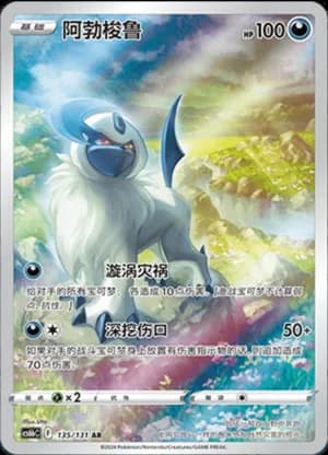Absol — AR 135/131 Holo (Sword & Shield Era)