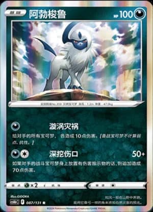 Absol — R 087/131 Holo (Sword & Shield Era)