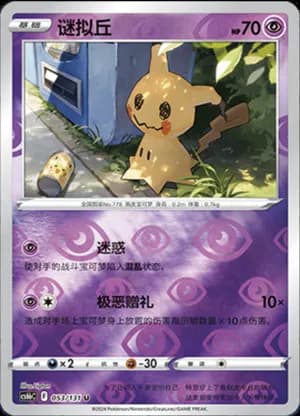 Mimikyu — U 053/131 Reverse (Sword & Shield Era)