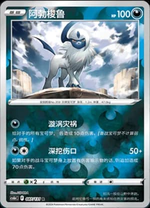 Absol — R 087/131 Reverse (Sword & Shield Era)