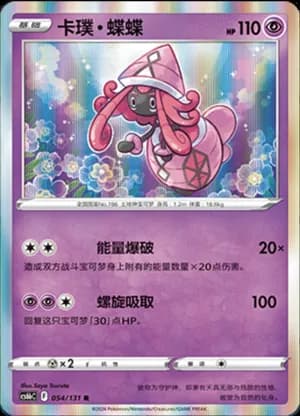Tapu Lele — R 054/131 Holo (Sword & Shield Era)