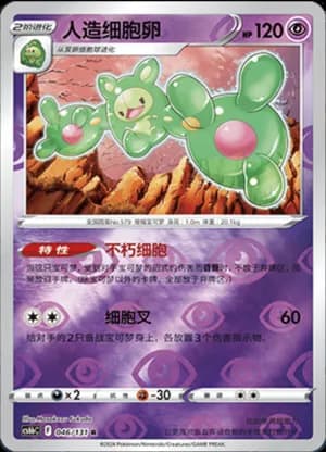 Reuniclus — R 046/131 Reverse (Sword & Shield Era)