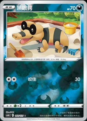 Sandile — C 093/131 Reverse (Sword & Shield Era)