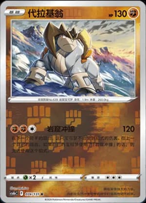 Terrakion — R 074/131 Reverse (Sword & Shield Era)