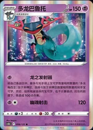Dragapult — R 058/131 Holo (Sword & Shield Era)